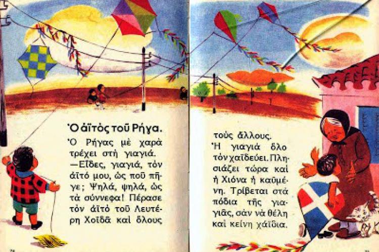 , Οι χαρταετοί στα αναγνωστικά των παιδικών μας χρόνων