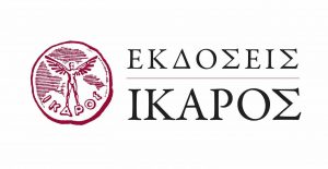Αντώνης Παπαθεοδούλου "Αμάλια" από τις εκδόσεις Ίκαρος