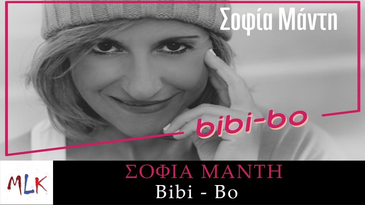 Η Σοφία Μάντη μας παρουσιάζει την πιο όμορφη «bibibo» που σίγουρα θα αγαπήσετε…