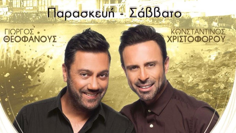 Ξεκίνησαν εμφανίσεις στο «4711» οι Γιώργος Θεοφάνους και Κωνσταντίνος Χριστοφόρου