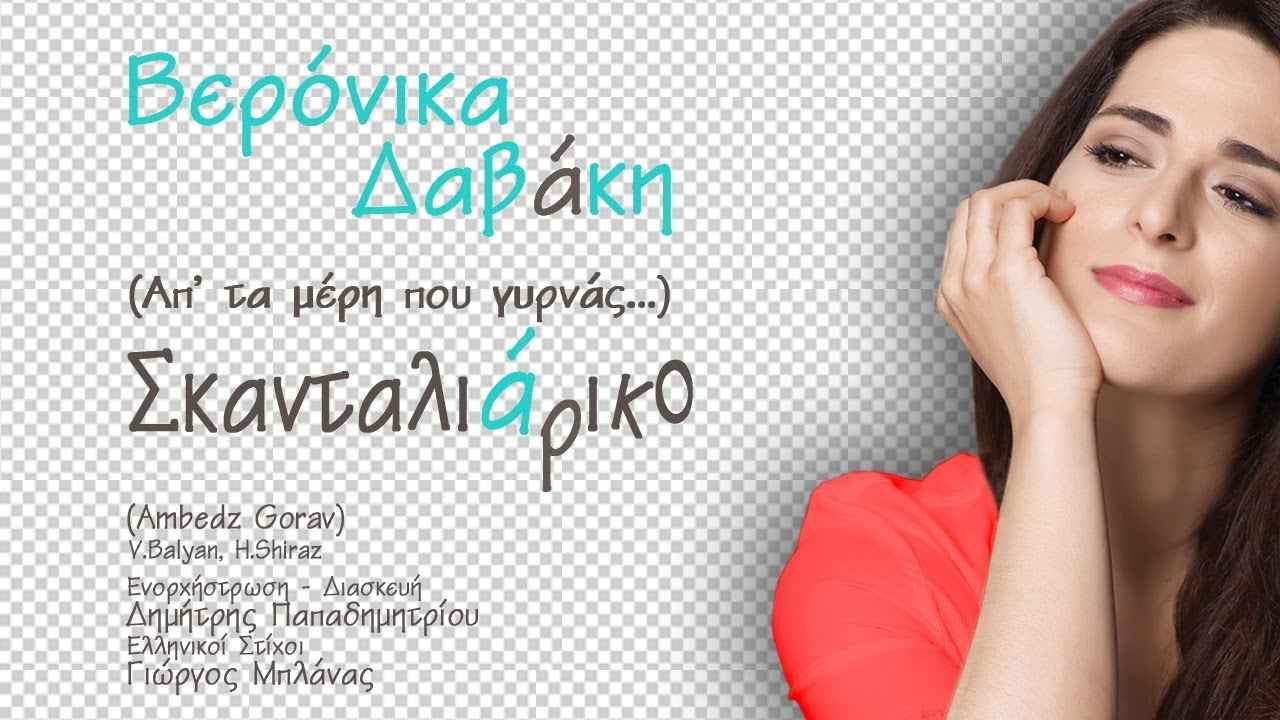 Η Βερόνικα Δαβάκη μας συστήνει την αρμένικη μουσική με μία διασκευή του Δημήτρη Παπαδημητρίου