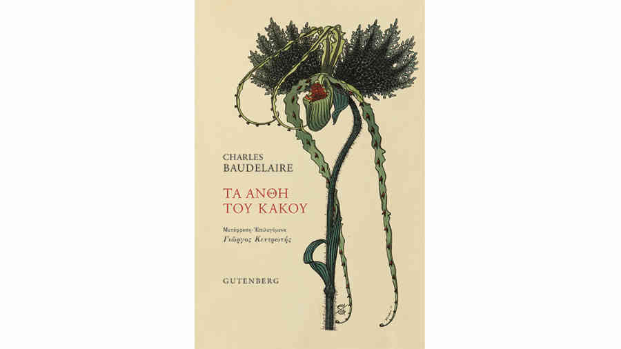 Charles Baudelaire «Τα Άνθη του Κακού” από τις εκδόσεις Gutenberg