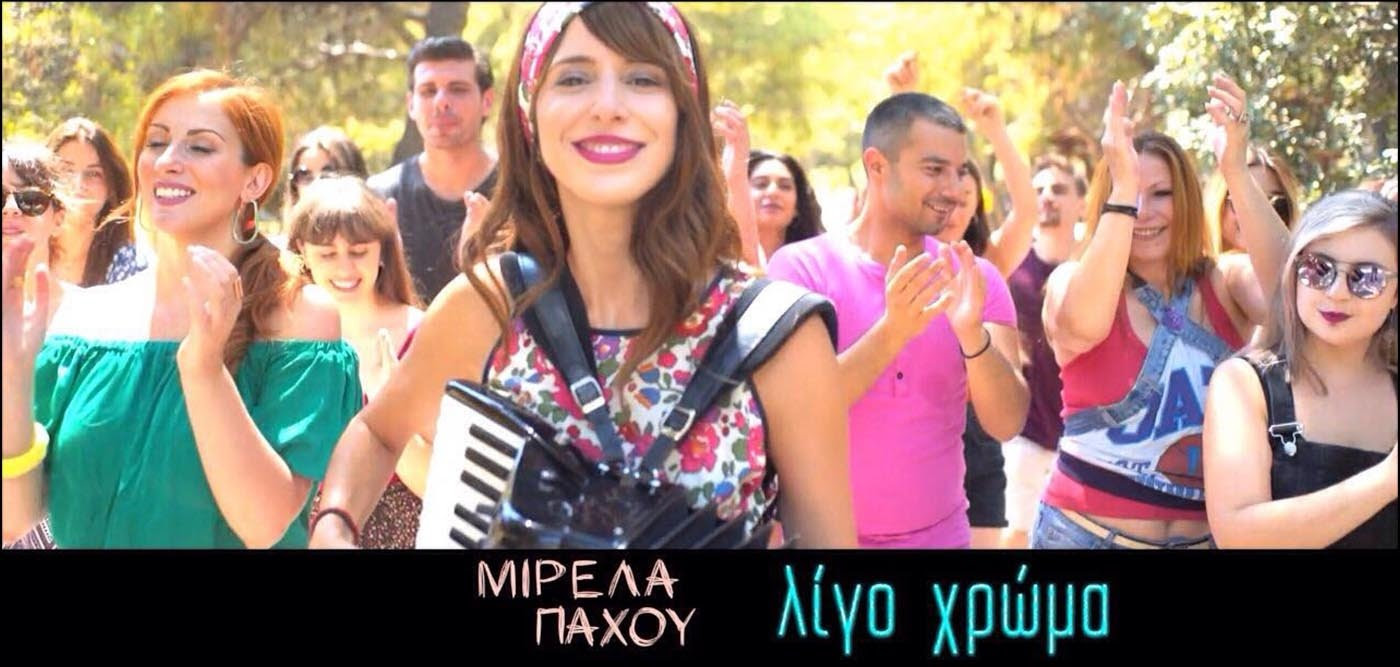 Μιρέλα Πάχου: Μαθήματα… ζωγραφικής από τον Λαυρέντη Μαχαιρίτσα στο νέο της video clip
