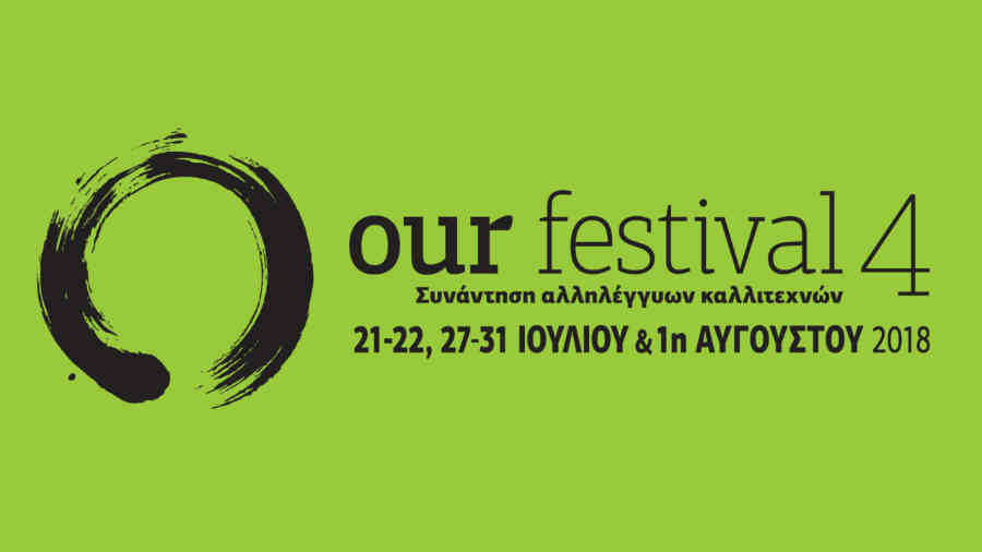 OUR FESTIVAL 4 | ΡΕΜΑΤΙΑ ΧΑΛΑΝΔΡΙΟΥ