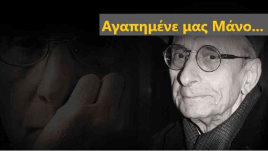 Αποτεφρώθηκε η σορός του Μάνου Ελευθερίου